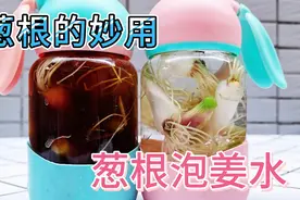 葱全身都是宝，葱根不要扔！每天一杯葱根泡姜水，驱寒暖胃非常棒