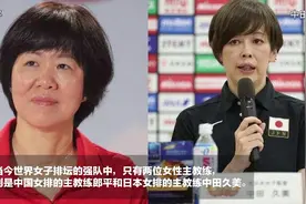 一生劲敌！看看郎平与日本女排主教练中田久美的恩怨情仇！视频封面