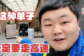 货拉拉接到这种单子，一定要走高速！就算自费也可以，我吃过亏！视频封面