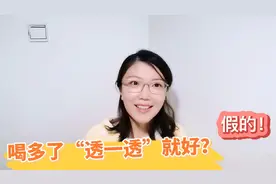 酒喝多了“透一透”有科学道理？伪科普！喝酒越多对身体伤害越大