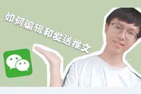 vlog#21终于有了属于自己的公众号，那么怎么编辑和发送推文呢？视频封面