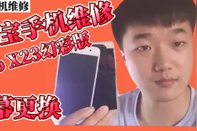 vivo x23屏幕摔漏液了 原来是这样修好的。视频封面