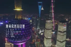《原来你还在这里》主题曲 原来你也在这里视频封面