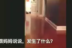 国外妈妈记录孩子被打了屁股后的反应啥样？视频封面