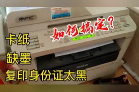 客户的一台兄弟7360，一次报警三个故障。红马甲上门轻松搞定！视频封面