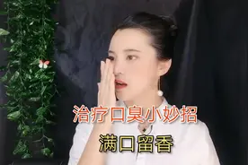 长期口臭、口气大，2味中药泡茶饮，助你清新满口留香视频封面