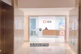 滴滴旗下橙心优选日订量280万 南京开城 跨界小白进军社区电商视频封面