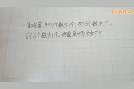 许多人都数不清一筐鸡蛋的个数，你能行吗？视频封面