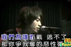 《够爱》是《终极一家》和《终极三国》主题曲，东城卫倾情演绎