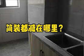 一直搞不懂精装和简装的差别，简装都减在哪？看看就知道了。视频封面