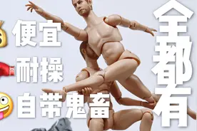 100块钱的6寸兵人素体值不值得买？视频封面