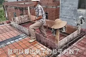 农村建房是怎样计算房子平方数的，知道的人不多一起来学习一下吧