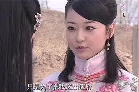 老夫人老给将军纳妾，不料将军让小妾们假死送出府，用心良苦视频封面