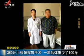 陕西西安：360斤小伙做缩胃手术 一年后体重少了100斤视频封面