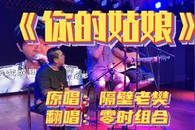【灯塔学院】姑娘你的模样，雕刻在我的心房，翻唱《你的姑娘》视频封面