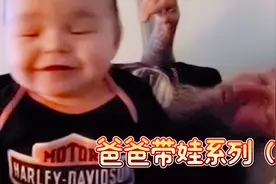 爸爸带娃自己睡着了？宝宝居然表情陶醉还很high？视频封面