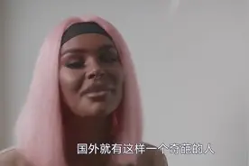 白人女子不顾母亲反对，通过美容把全身做成黑色，自认为更美丽？视频封面