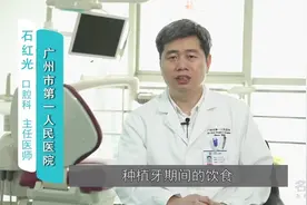 种植牙期间饮食注意事项有哪些视频封面