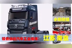 中国低调的汽车工业城市南京，7大汽车制造企业助江苏经济发展