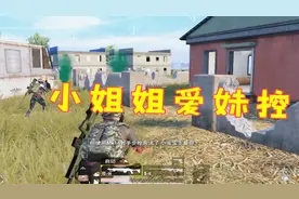 和平精英：小姐姐想要MK14 我拼了老命也要抢过来