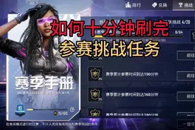 如何快速完成手册活跃挑战！