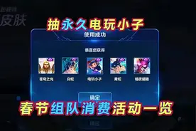 小Q：春节组队消费活动开启，参与方式一览，抽永久电玩小子视频封面