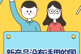 新产品没有适用的国家标准、行业标准或地方标该怎么办？视频封面