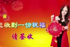 除夕，最美祝福送上！视频封面