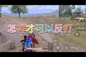 和平精英、利用载具拉枪线