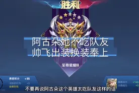 阿古朵新赛季出装换装以及操作设置收好，兄弟们加油！视频封面