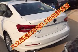 2021款朗逸1.5自动舒适买贵了嘛？？视频封面