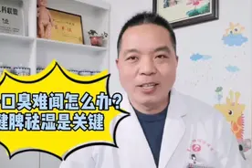 孩子口臭难闻怎么办？健脾祛湿是关键！孩子消化不良积食的原因视频封面