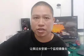 800块钱一个小时就能装好的无线摄像头，满哥却拒绝了你们敢装吗视频封面