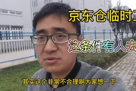 失业后去面试京东临时工，夜班12小时不管饭，劳动力真廉价