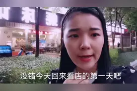离异两个月后，回前夫店的第一天，感觉就是回来收拾烂摊子，难做视频封面
