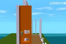 迷你世界大厦公司，大楼你学会了吗？视频封面