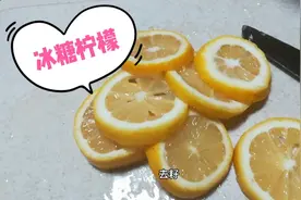 做一次冰糖柠檬，满满一瓶真满足！酸酸甜甜味道好极了！视频封面