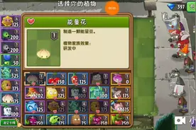 植物大战僵尸2：摩登世界第18关简单模式
