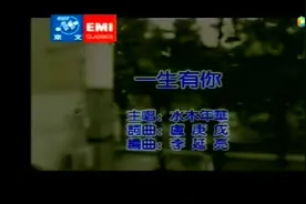 水木年华-一生有你MV[高清]视频封面