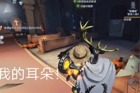 第五人格:教你们听到园丁内测挣扎的声音，耳朵，，，，视频封面