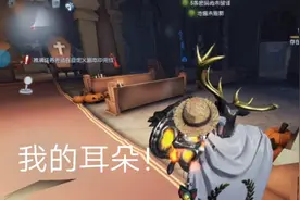 第五人格:教你们听到园丁内测挣扎的声音，耳朵，，，，视频封面