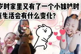 孩子进化史|论小甜妹是怎样养成的—带你见识一下小孩子该怎么带视频封面