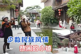 南宁出现个民族风情小镇，周未好多美女来拍古装照，热闹且还免费