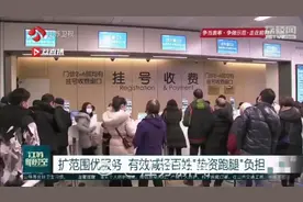 率先实现！江苏实现长三角异地就医门诊直接结算视频封面