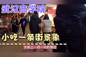 来到武汉商学院小吃一条街，各种美食诱惑，难怪大学生喜欢来这里视频封面