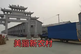 实拍山东菏泽新农村真漂亮，统一规划全部二层小楼，看了羡慕吧视频封面