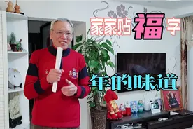 过年家家贴福字，为啥倒着贴，据说和朱元璋有关，听老人道来