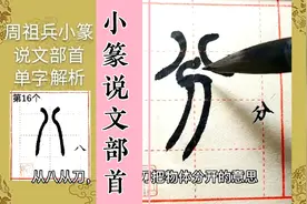 “八”原本不是代表数字