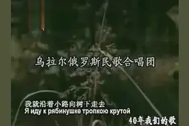 苏联歌曲《山楂树》原唱