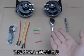 私家车喇叭出现故障，车主自己就能检查！视频封面